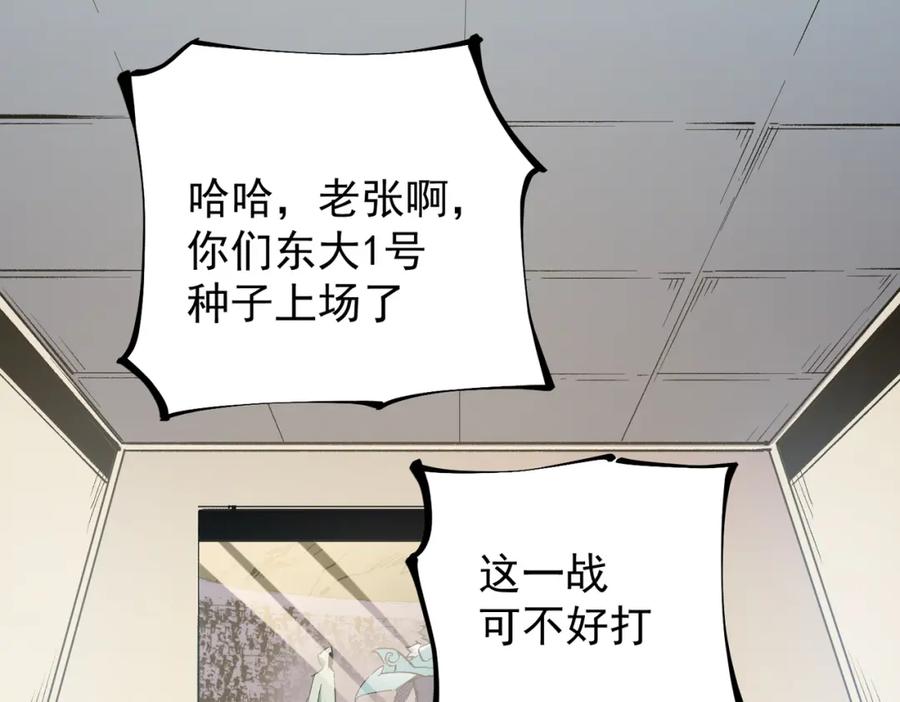 全民转职：无职的我终结了神明！ - 第31话 终极对决，最强角逐！ 第42页