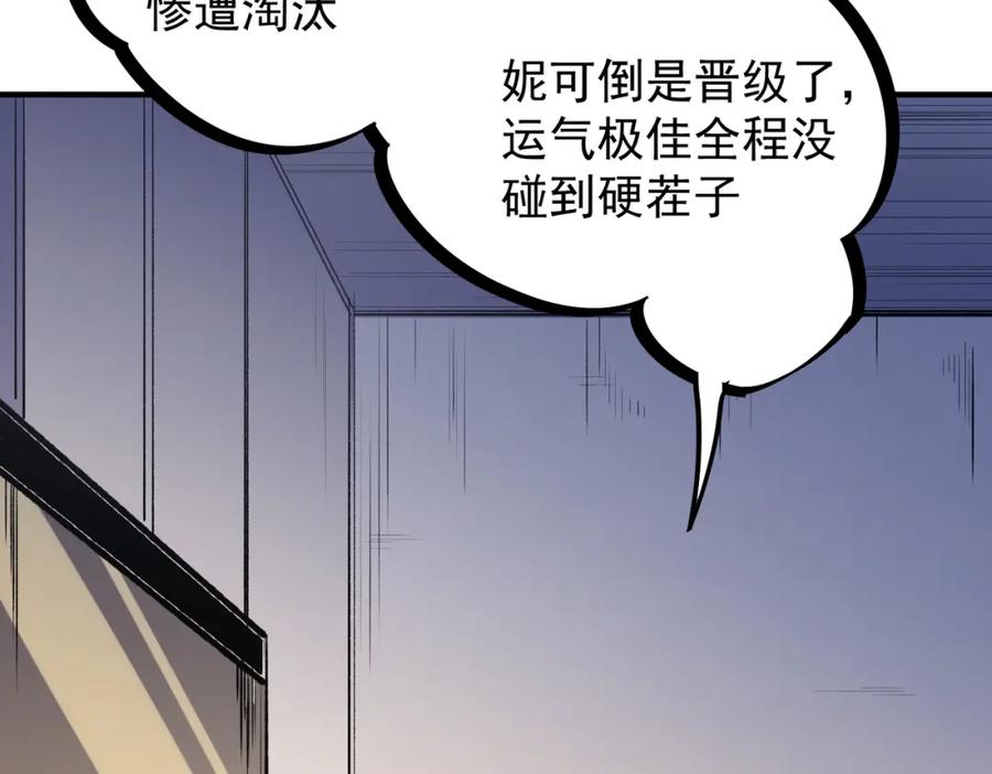 全民转职：无职的我终结了神明！ - 第31话 终极对决，最强角逐！ 第70页