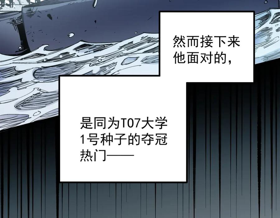 全民转职：无职的我终结了神明！ - 第31话 终极对决，最强角逐！ 第34页