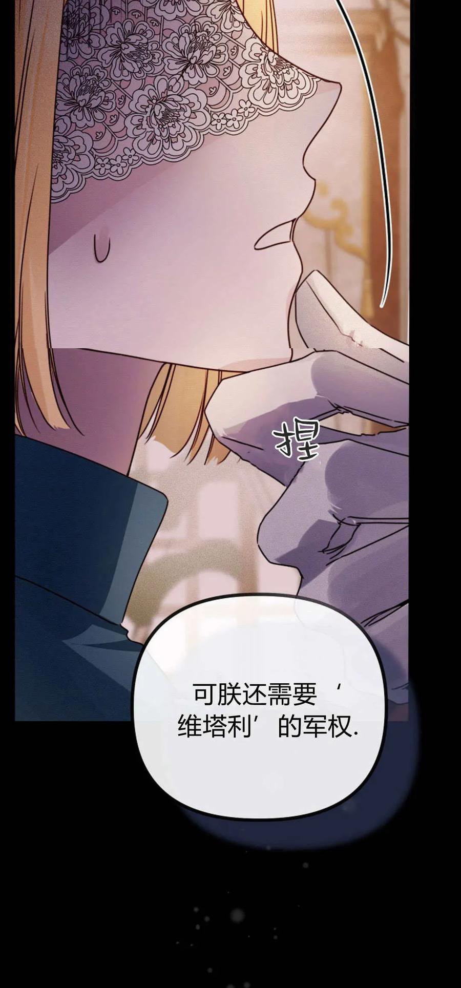 只求你，救救我 第31话 第50页