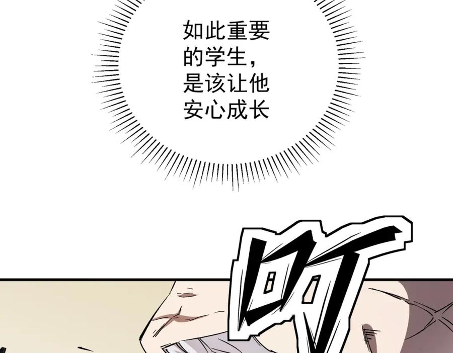 全民转职：无职的我终结了神明！ - 第31话 终极对决，最强角逐！ 第24页