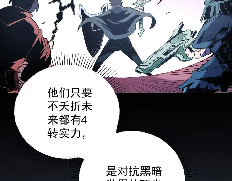 全民转职：无职的我终结了神明！ - 第31话 终极对决，最强角逐！ 第20页