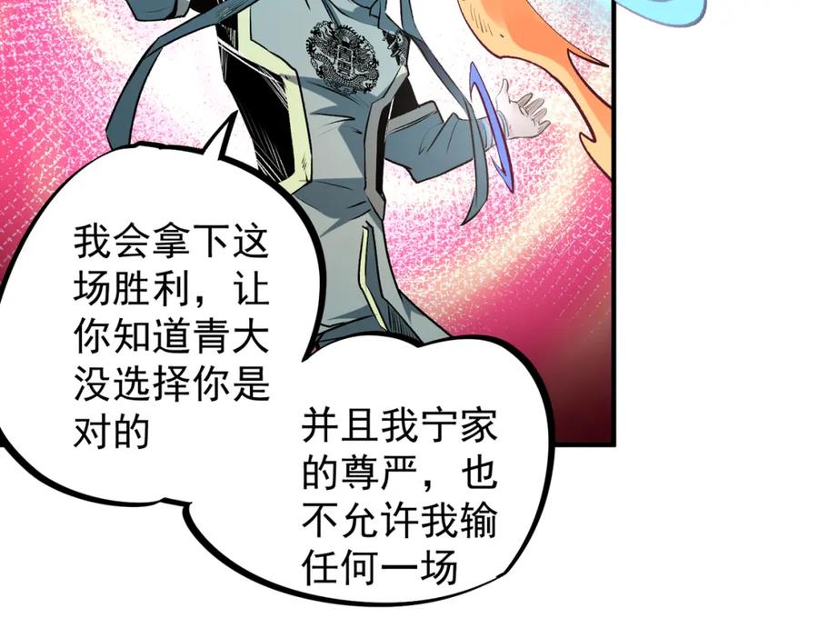 全民转职：无职的我终结了神明！ - 第31话 终极对决，最强角逐！ 第91页