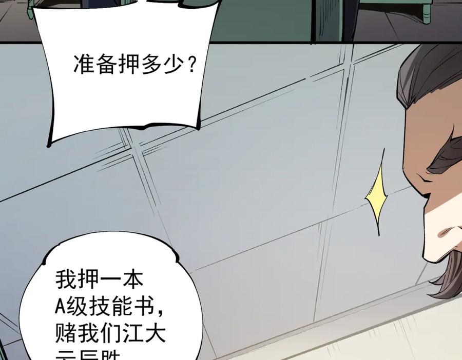 全民转职：无职的我终结了神明！ - 第31话 终极对决，最强角逐！ 第44页