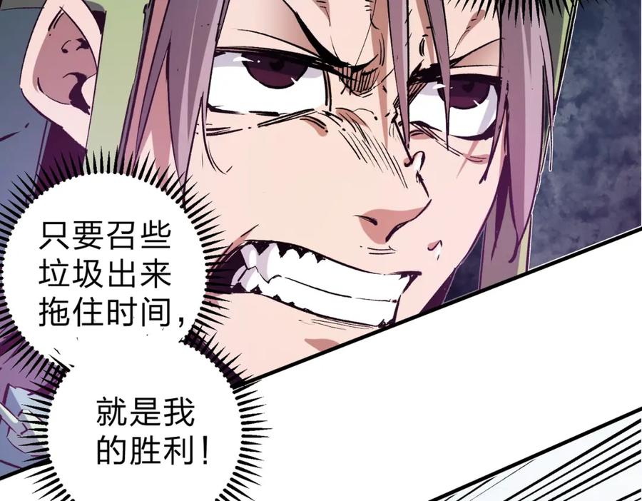 全民转职：无职的我终结了神明！ - 第32话 极限暴力，摧毁一切！ 第122页