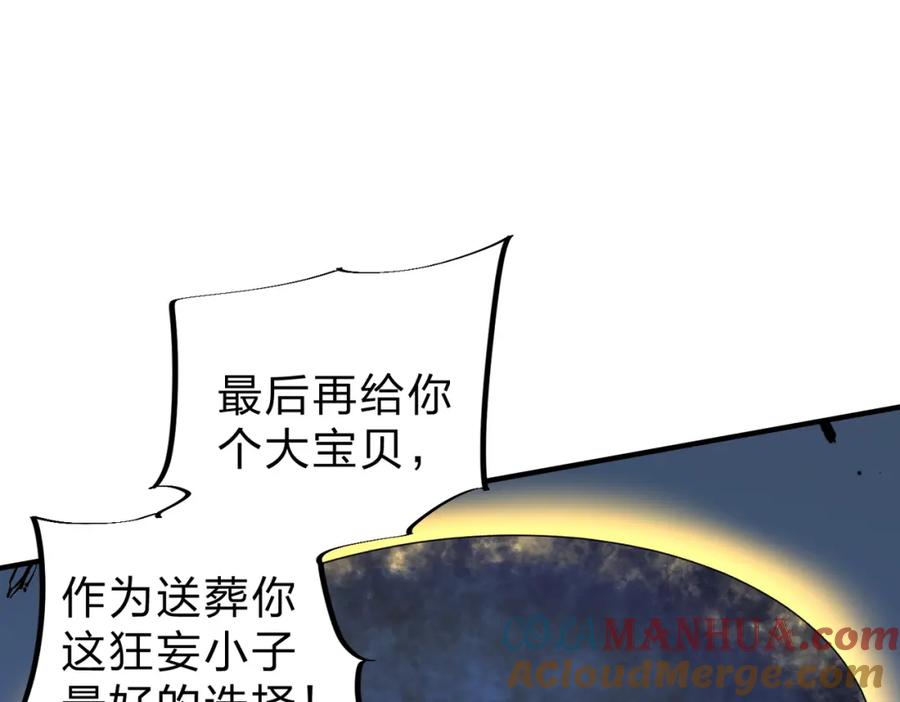 全民转职：无职的我终结了神明！ - 第32话 极限暴力，摧毁一切！ 第21页