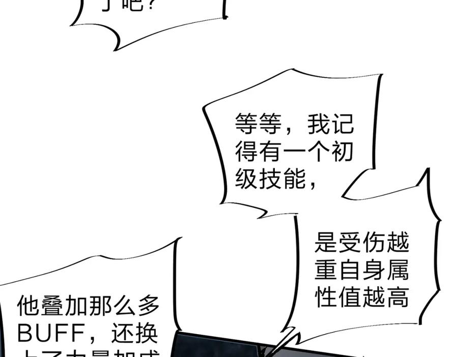 全民转职：无职的我终结了神明！ - 第32话 极限暴力，摧毁一切！ 第59页