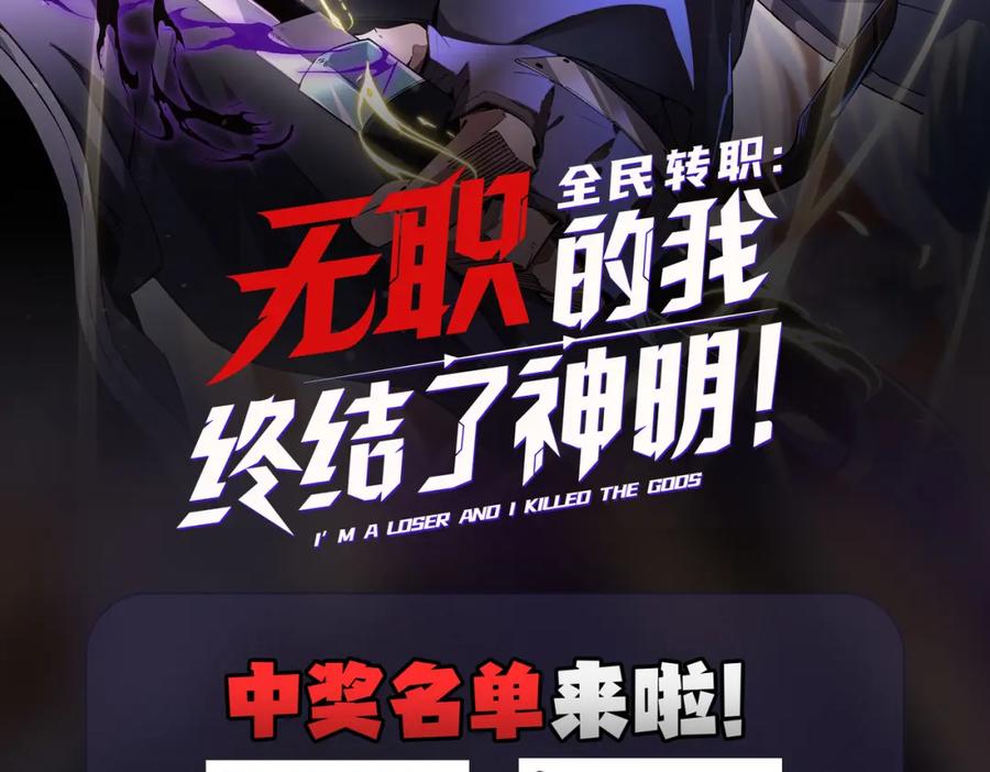 全民转职：无职的我终结了神明！ - 第32话 极限暴力，摧毁一切！ 第139页