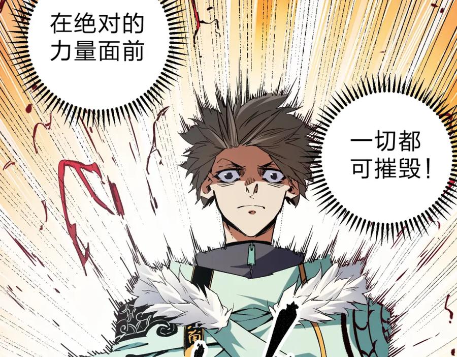 全民转职：无职的我终结了神明！ - 第32话 极限暴力，摧毁一切！ 第46页