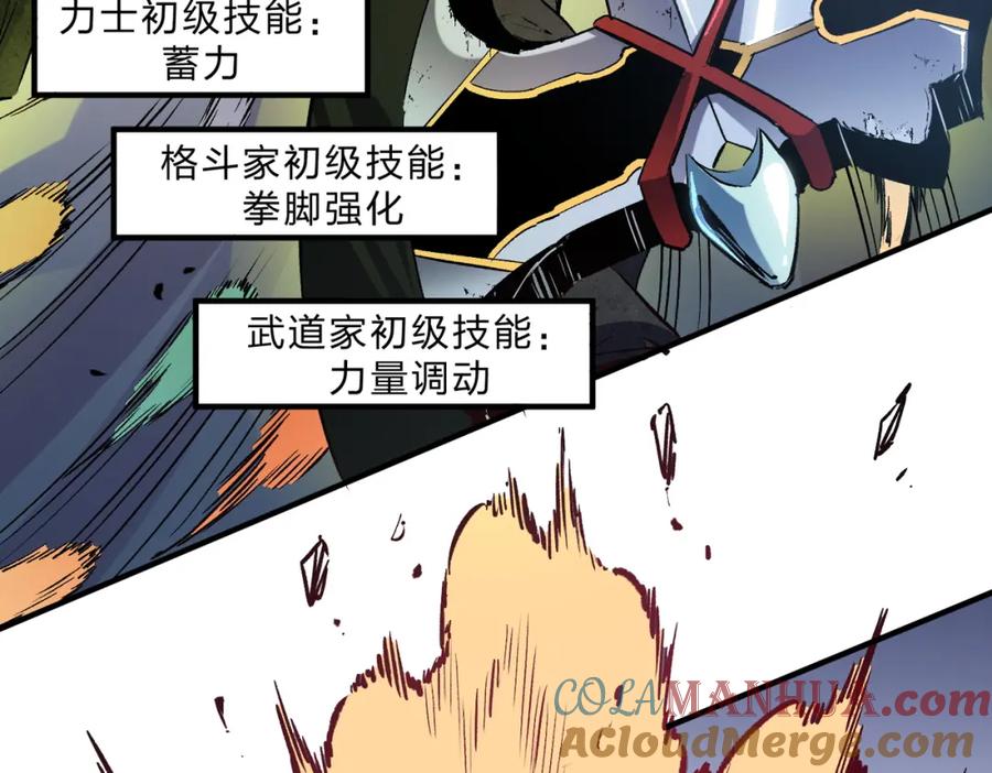全民转职：无职的我终结了神明！ - 第32话 极限暴力，摧毁一切！ 第53页