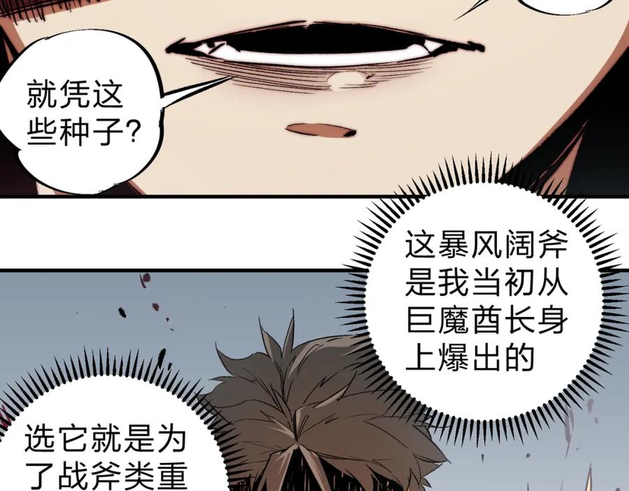 全民转职：无职的我终结了神明！ - 第32话 极限暴力，摧毁一切！ 第44页