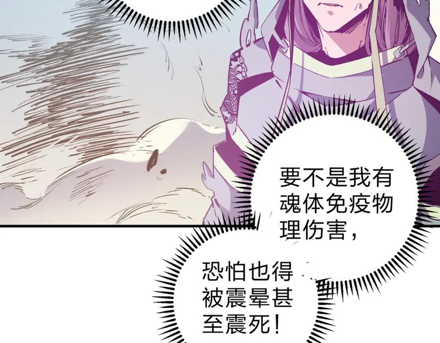 全民转职：无职的我终结了神明！ - 第32话 极限暴力，摧毁一切！ 第83页