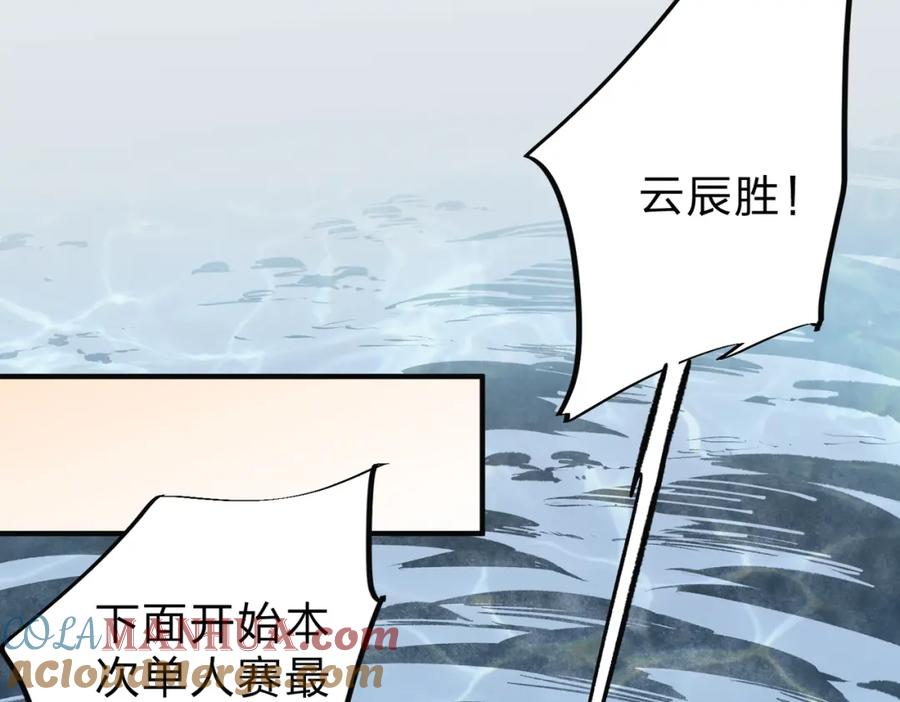 全民转职：无职的我终结了神明！ - 第33话 绝对优势，拿下个人赛第一！ 第105页
