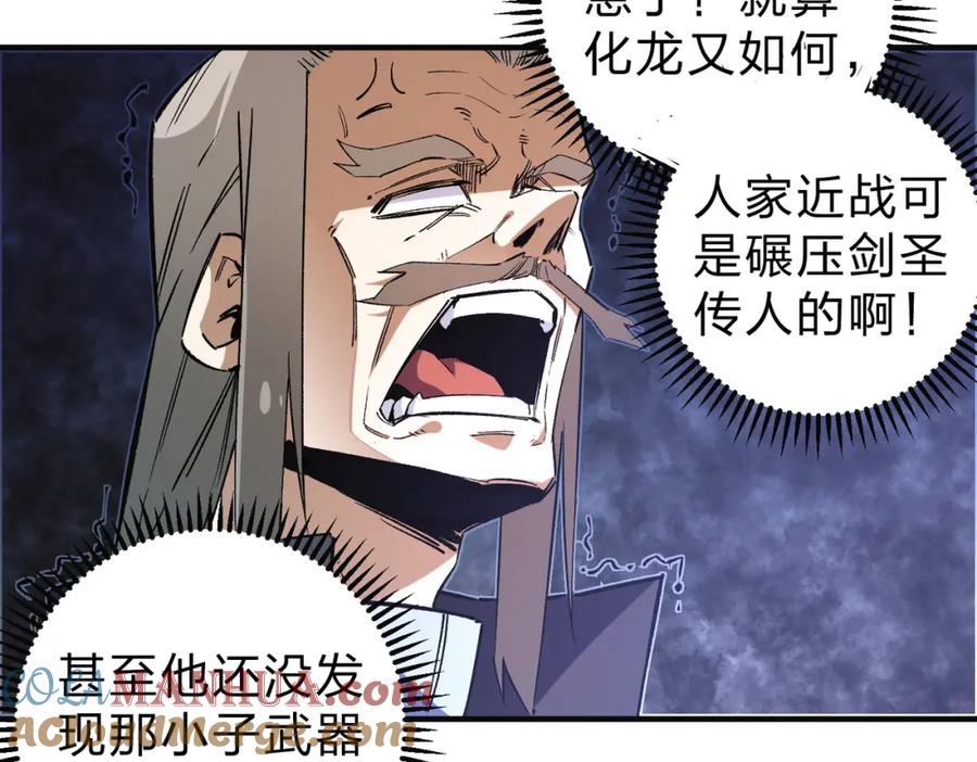 全民转职：无职的我终结了神明！ - 第33话 绝对优势，拿下个人赛第一！ 第33页