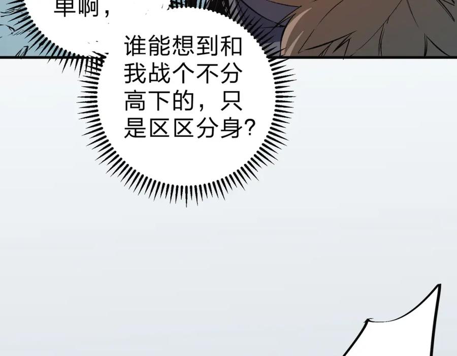 全民转职：无职的我终结了神明！ - 第33话 绝对优势，拿下个人赛第一！ 第104页