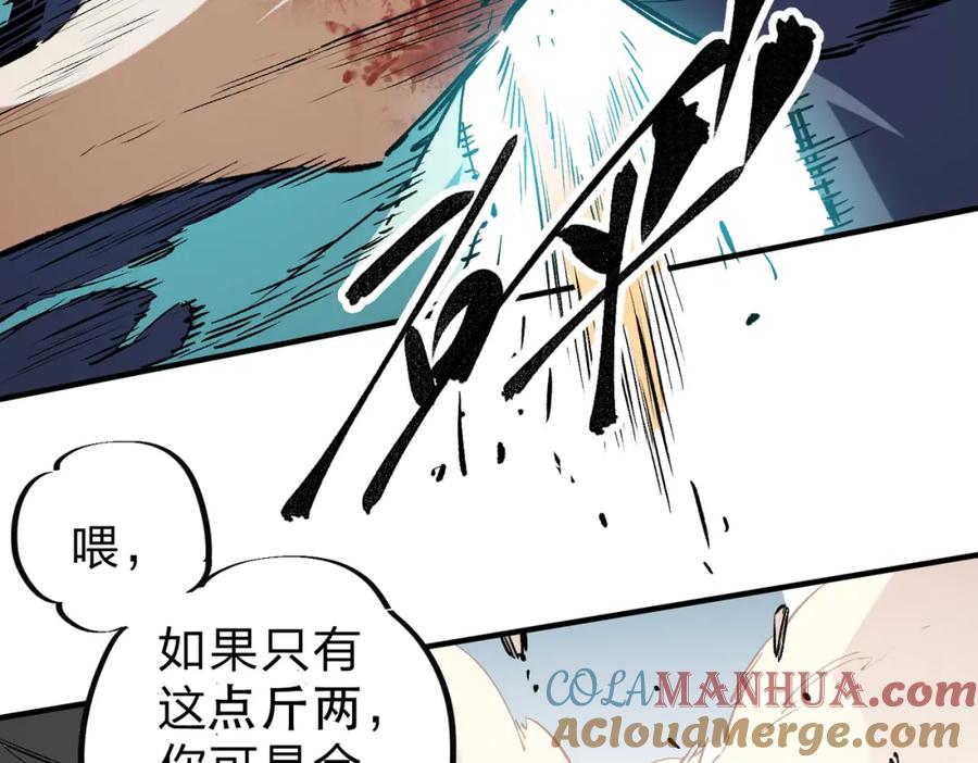 全民转职：无职的我终结了神明！ - 第33话 绝对优势，拿下个人赛第一！ 第93页