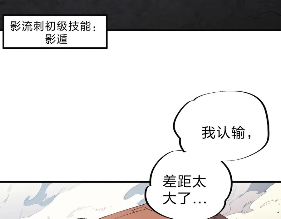 全民转职：无职的我终结了神明！ - 第33话 绝对优势，拿下个人赛第一！ 第102页