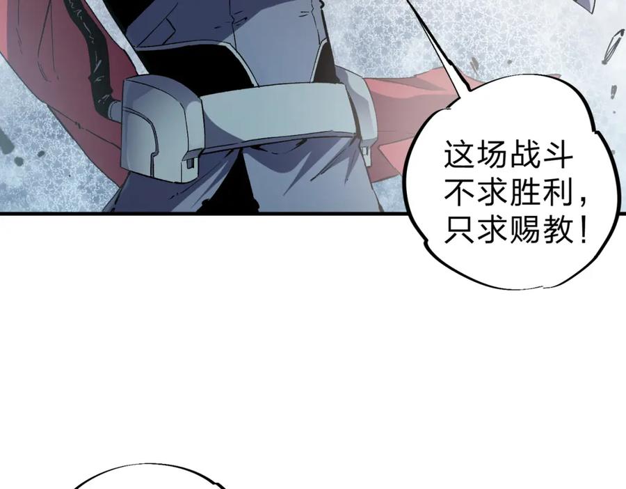 全民转职：无职的我终结了神明！ - 第33话 绝对优势，拿下个人赛第一！ 第72页
