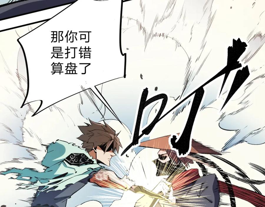 全民转职：无职的我终结了神明！ - 第33话 绝对优势，拿下个人赛第一！ 第86页