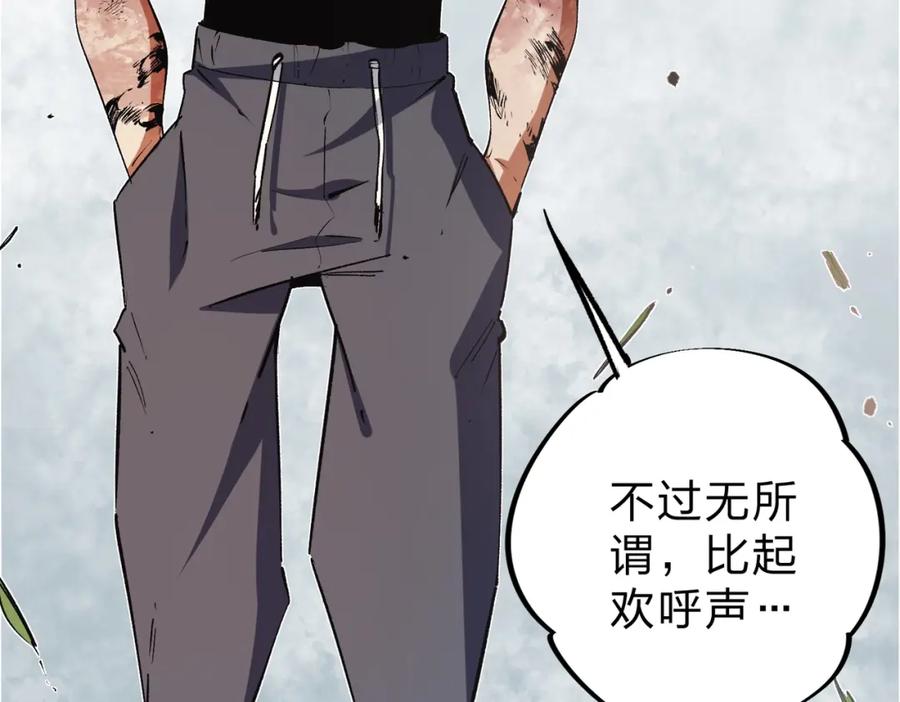 全民转职：无职的我终结了神明！ - 第33话 绝对优势，拿下个人赛第一！ 第128页