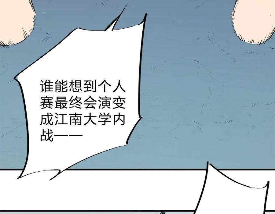全民转职：无职的我终结了神明！ - 第33话 绝对优势，拿下个人赛第一！ 第107页