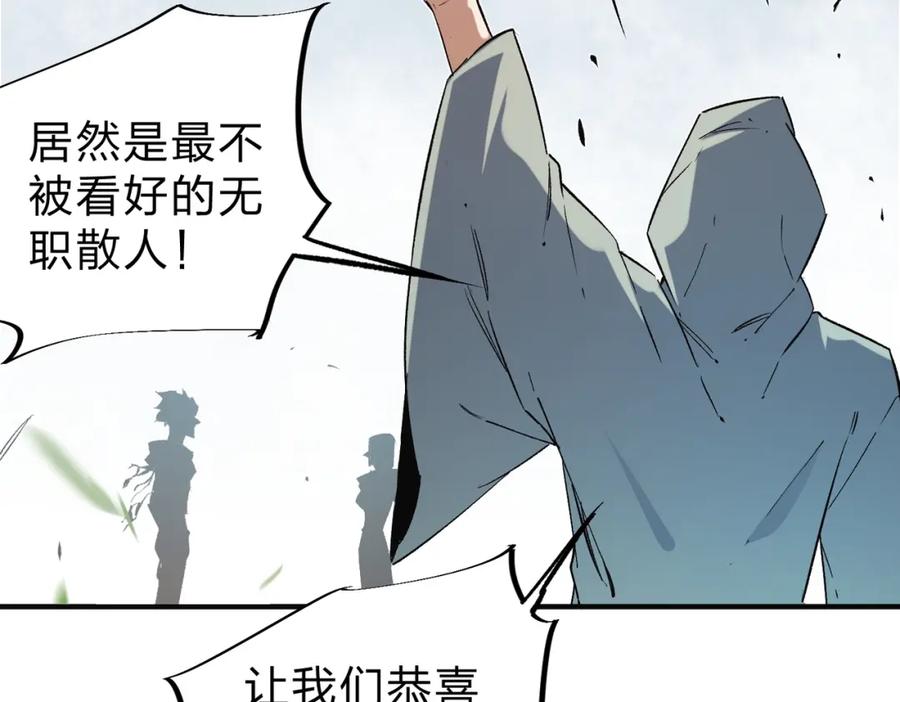 全民转职：无职的我终结了神明！ - 第33话 绝对优势，拿下个人赛第一！ 第122页