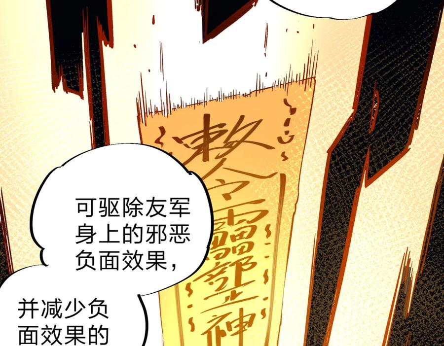全民转职：无职的我终结了神明！ - 第33话 绝对优势，拿下个人赛第一！ 第8页