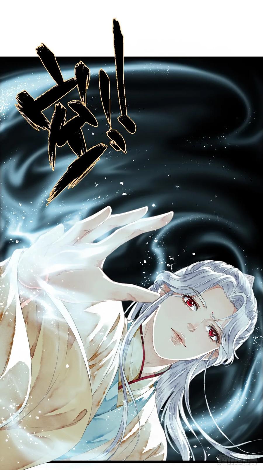 《怨歌录》今世我就是为寻你而来（下） 第24页
