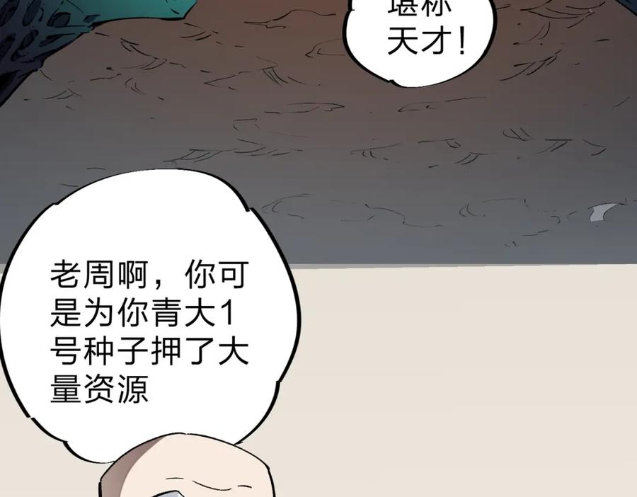 全民转职：无职的我终结了神明！ - 第33话 绝对优势，拿下个人赛第一！ 第11页