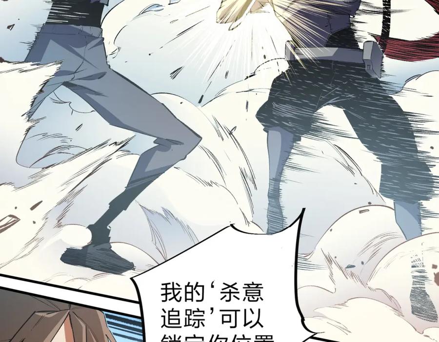 全民转职：无职的我终结了神明！ - 第33话 绝对优势，拿下个人赛第一！ 第87页