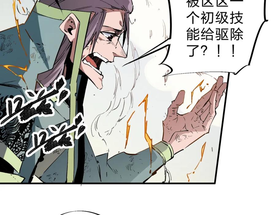 全民转职：无职的我终结了神明！ - 第33话 绝对优势，拿下个人赛第一！ 第16页