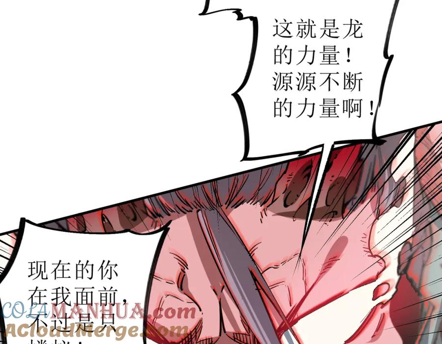 全民转职：无职的我终结了神明！ - 第33话 绝对优势，拿下个人赛第一！ 第37页