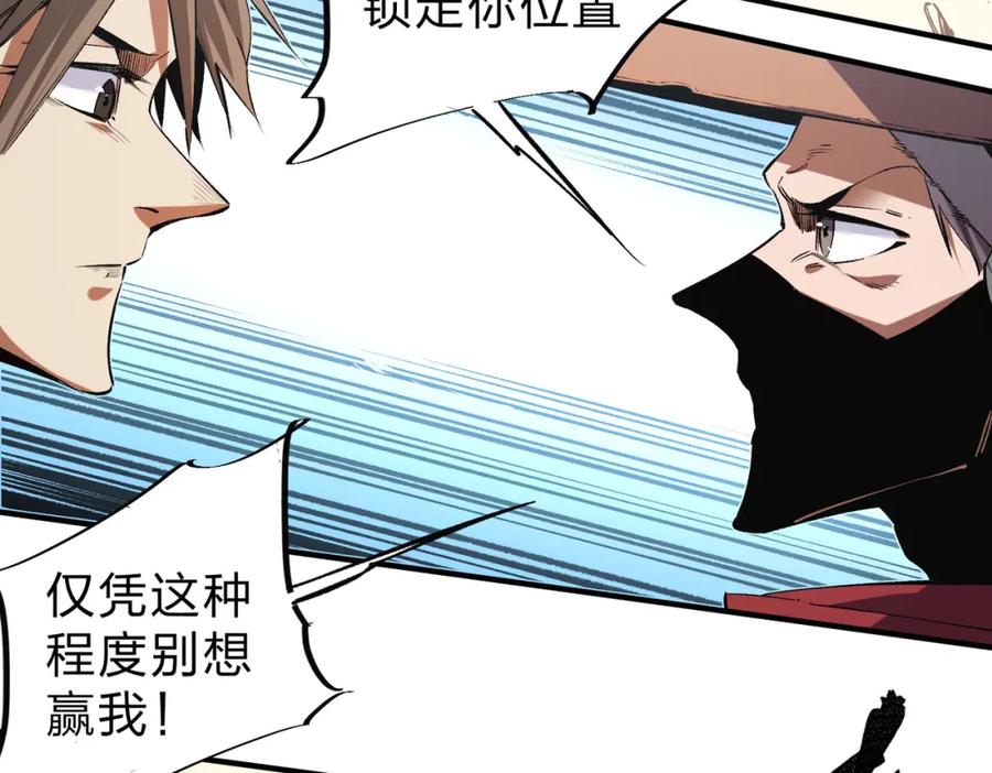 全民转职：无职的我终结了神明！ - 第33话 绝对优势，拿下个人赛第一！ 第88页