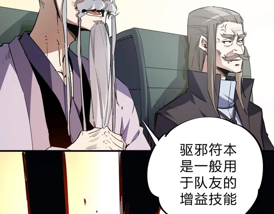 全民转职：无职的我终结了神明！ - 第33话 绝对优势，拿下个人赛第一！ 第7页