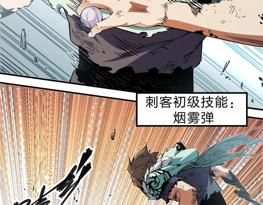 全民转职：无职的我终结了神明！ - 第33话 绝对优势，拿下个人赛第一！ 第79页