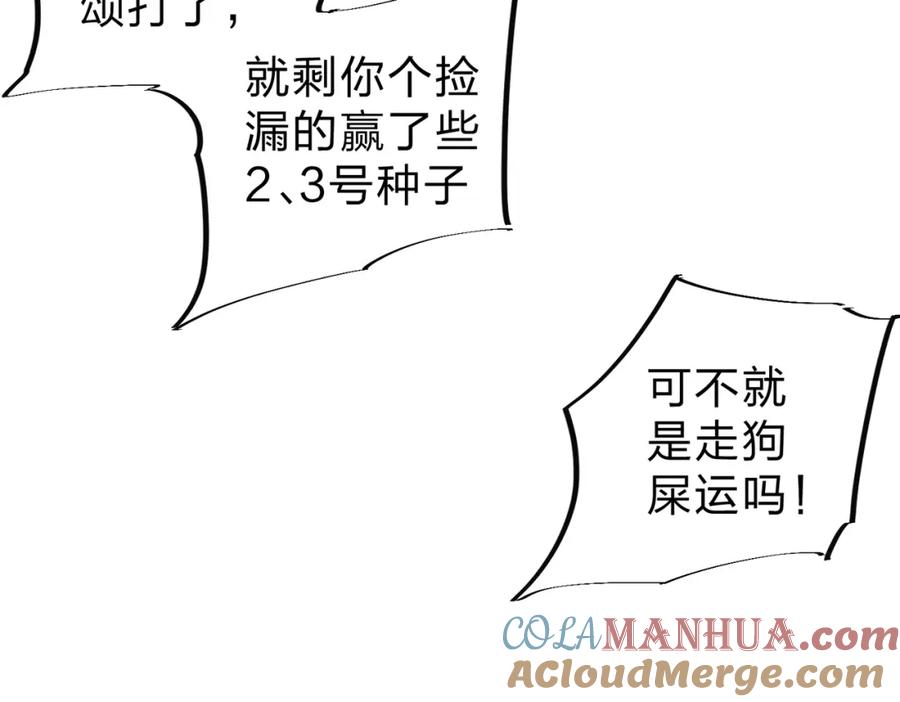 全民转职：无职的我终结了神明！ - 第33话 绝对优势，拿下个人赛第一！ 第113页