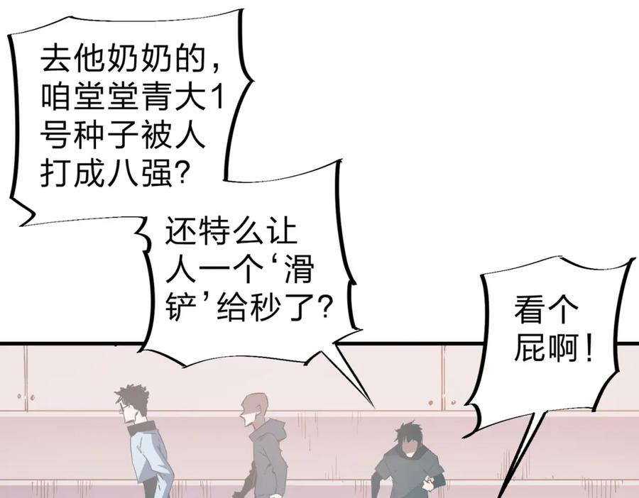 全民转职：无职的我终结了神明！ - 第33话 绝对优势，拿下个人赛第一！ 第64页