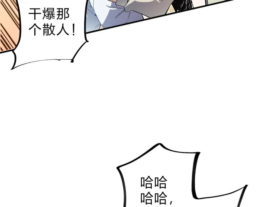 全民转职：无职的我终结了神明！ - 第33话 绝对优势，拿下个人赛第一！ 第36页