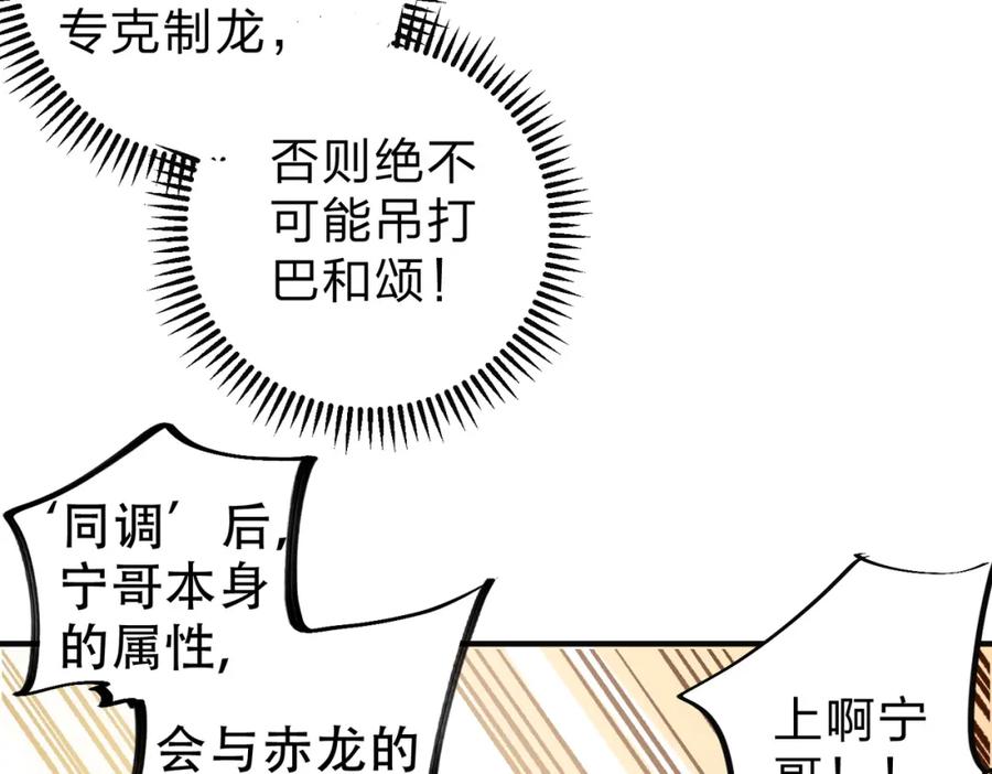 全民转职：无职的我终结了神明！ - 第33话 绝对优势，拿下个人赛第一！ 第34页