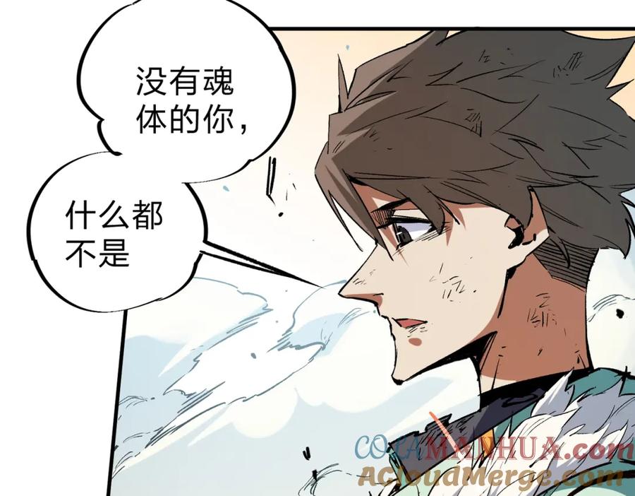 全民转职：无职的我终结了神明！ - 第33话 绝对优势，拿下个人赛第一！ 第17页