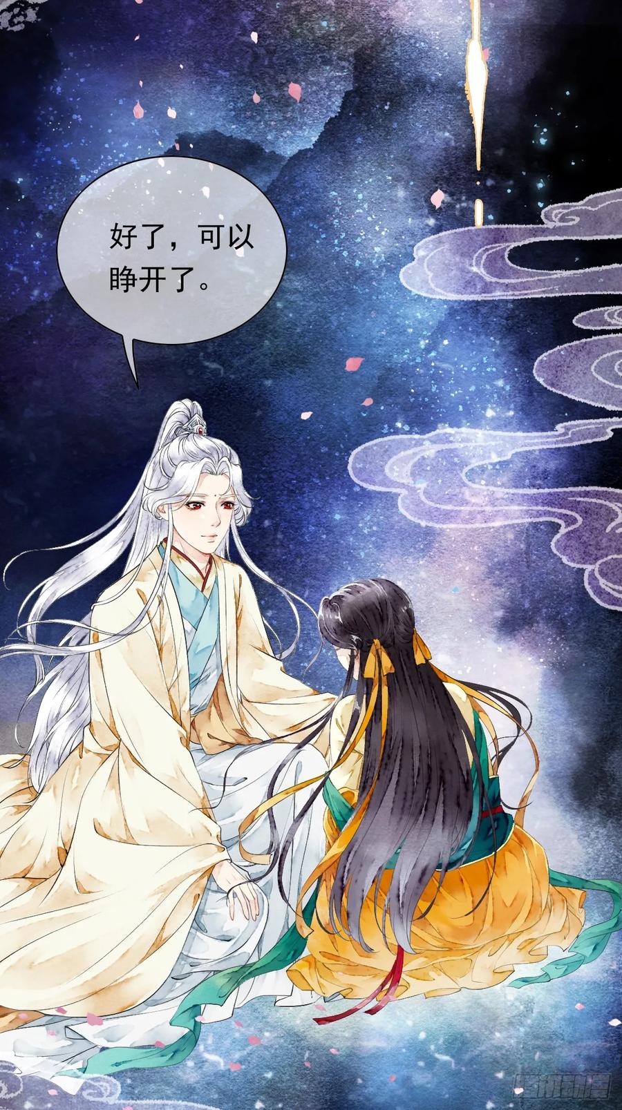 《怨歌录》今世我就是为寻你而来（下） 第26页