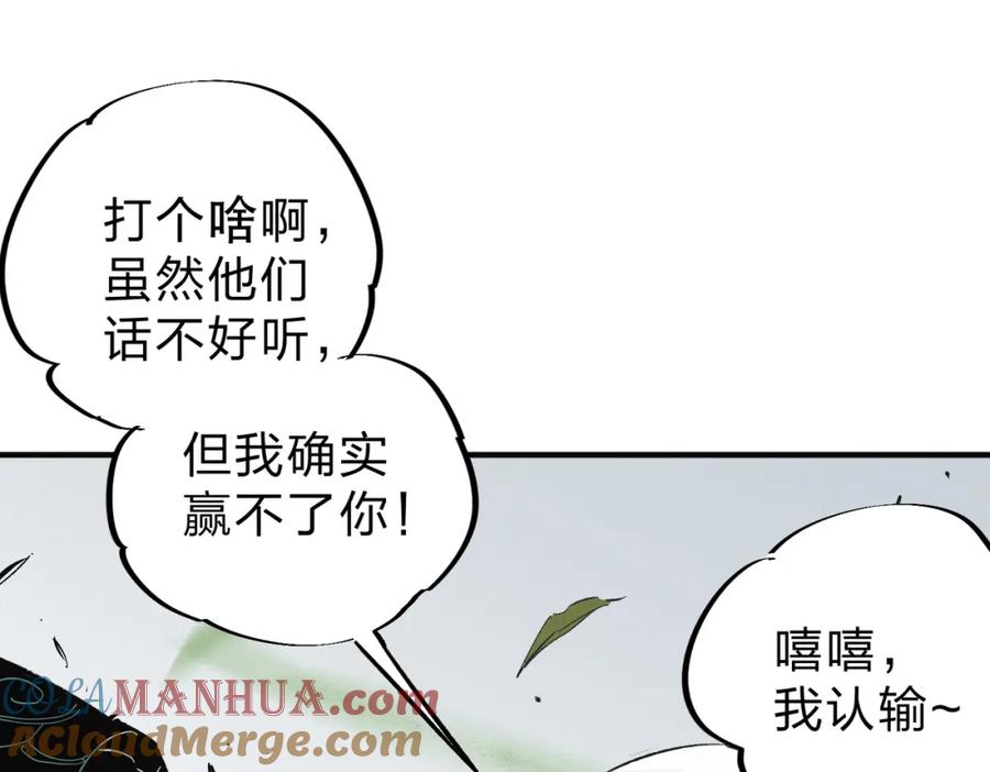 全民转职：无职的我终结了神明！ - 第33话 绝对优势，拿下个人赛第一！ 第117页