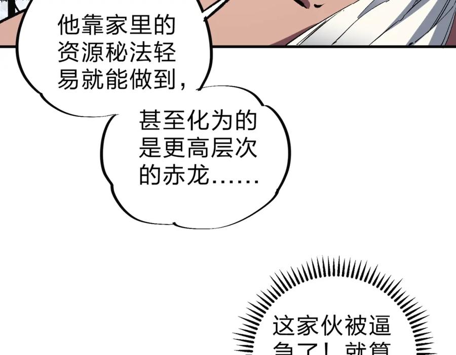 全民转职：无职的我终结了神明！ - 第33话 绝对优势，拿下个人赛第一！ 第32页