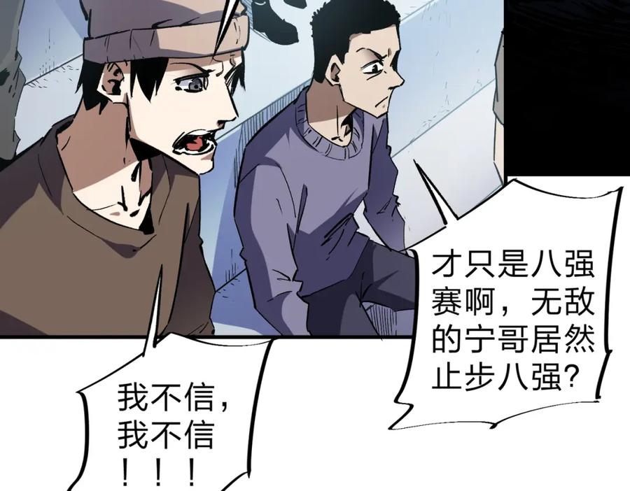 全民转职：无职的我终结了神明！ - 第33话 绝对优势，拿下个人赛第一！ 第62页