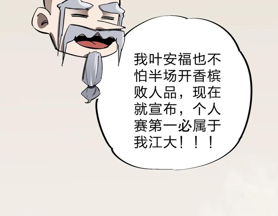 全民转职：无职的我终结了神明！ - 第33话 绝对优势，拿下个人赛第一！ 第12页
