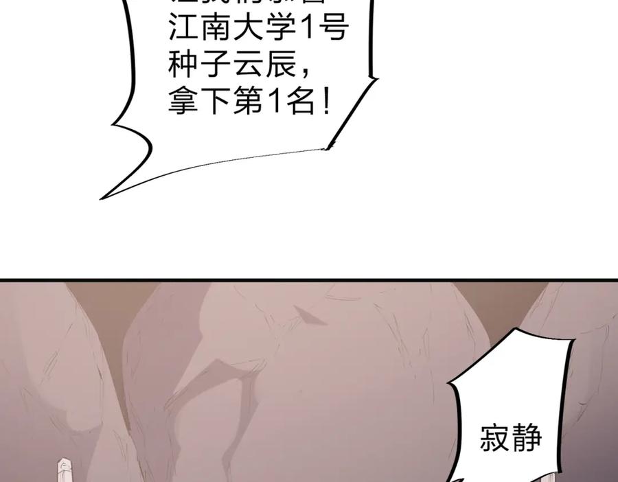 全民转职：无职的我终结了神明！ - 第33话 绝对优势，拿下个人赛第一！ 第123页
