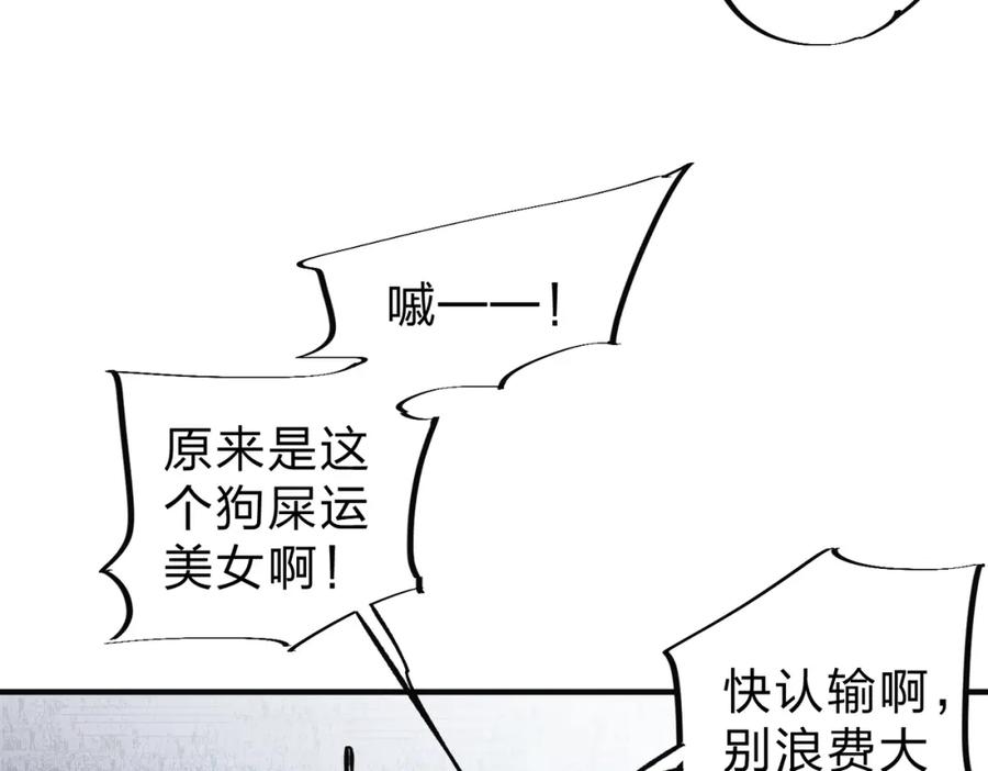 全民转职：无职的我终结了神明！ - 第33话 绝对优势，拿下个人赛第一！ 第110页