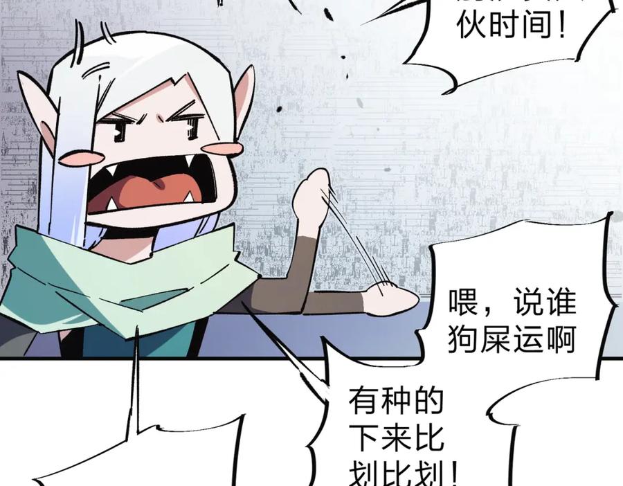 全民转职：无职的我终结了神明！ - 第33话 绝对优势，拿下个人赛第一！ 第111页