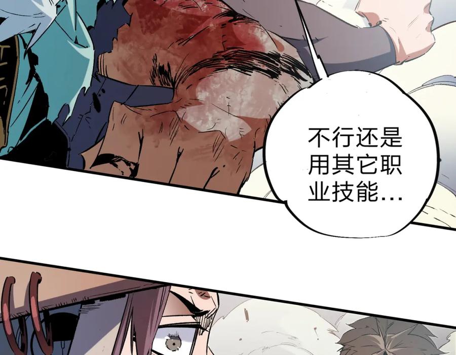 全民转职：无职的我终结了神明！ - 第33话 绝对优势，拿下个人赛第一！ 第95页