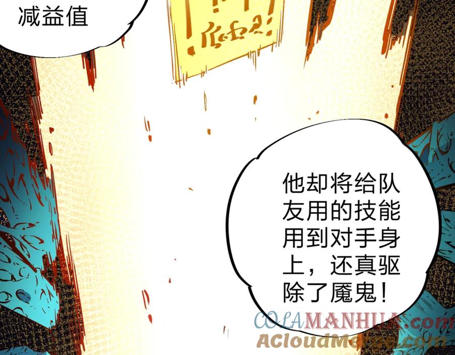 全民转职：无职的我终结了神明！ - 第33话 绝对优势，拿下个人赛第一！ 第9页
